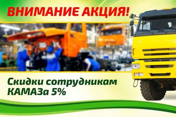 Скидка сотрудникам 5%